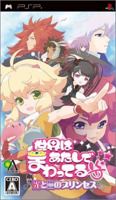 Sekai wa Atashi de Mawatteru - Hikari to Yami no Princess