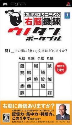 Shichida Shiki Training - Unou Tanren - Portable