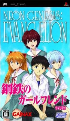 Shinseiki Evangelion - Koutetsu no Girlfriend 1 Tokubetsu...