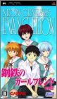 Shinseiki Evangelion - Koutetsu no Girlfriend 1 Tokubetsu...