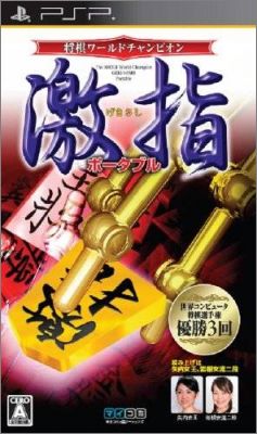 Shogi World Champion - Gekisashi Portable