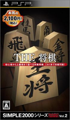 The Shogi - Simple 2000 Series Portable ! Vol. 2 (II)