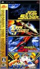 Soldier Collection - PC Engine Best Collection