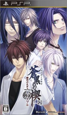 Soukoku no Kusabi - Hiiro no Kakera 3 (III) - Portable