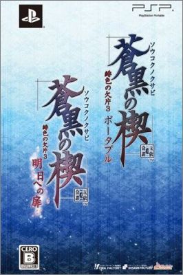 Soukoku no Kusabi - Hiiro no Kakera 3 (III) - Twin Pack