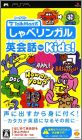 TalkMan Shiki - Shabe Lingual Eikaiwa for Kids !
