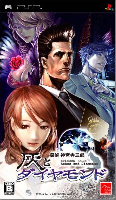 Tantei Jinguuji Saburo - Hai to Diamond