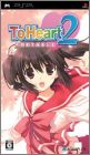 To Heart 2 (II) - Portable
