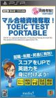 TOEIC Test Portable