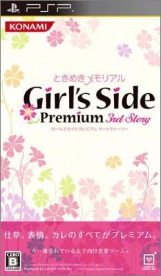 Tokimeki Memorial - Girl's Side - Premium - 3rd Story