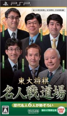 Toudai Shogi - Meijinsen Dojo
