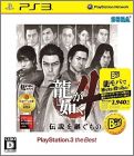 JAP (PS3 the Best 2)