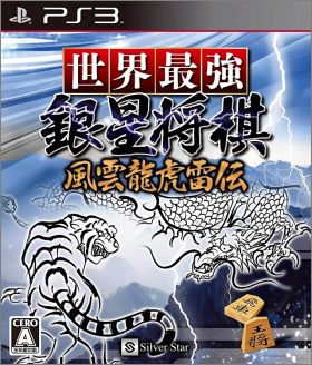Sekai Saikyou Ginsei Shogi - Fuuum Ryouko Raiden