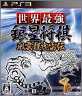 Sekai Saikyou Ginsei Shogi - Fuuum Ryouko Raiden