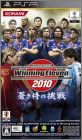 World Soccer Winning Eleven 2010 - Aoki Samurai no Chousen