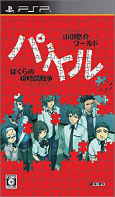 Yamada Yuusuke World Puzzle - Bokura no 48 Jikan Sensou