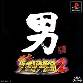 Bakusou Dekotora Densetsu 2 (II)