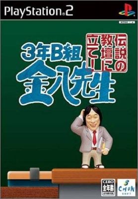 3-Nen B-Gumi Kinpachi Sensei - Densetsu no Kyoudan ni Tate !