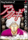 Akagi - Yami ni Furitatta Tensai (Simple 2000 Ultimate ...)