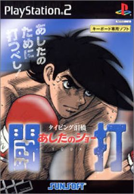 Ashita no Joe Touchi - Typing Namida Hashi (Legend of ...)