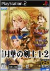 Bakumatsu Rouman - Gekka no Kenshi 1-2 (The Last Blade ...)