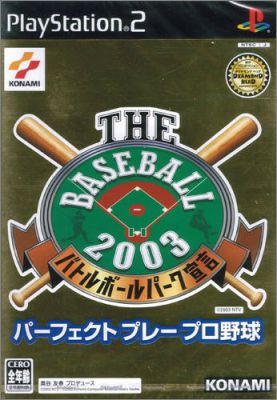 The Baseball 2003 - Battle Ball Park Sengen