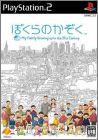 Bokura no Kazoku - My Family Growing Up in the 21st Century