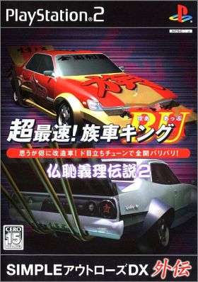 Chou-Saisoku ! Zokusha King BU