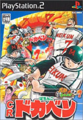 CR Pachinko Dokaben - Pachitte Chonmage Tatsujin 7 (VII)