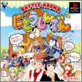 Battle Arena Nitoshinden