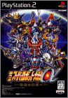 Dai-3-Ji Super Robot Taisen Alpha - Shuuen no Ginga e