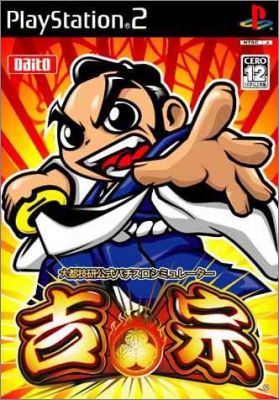 Daito Giken Koushiki Pachi-Slot Simulator - Yoshimune