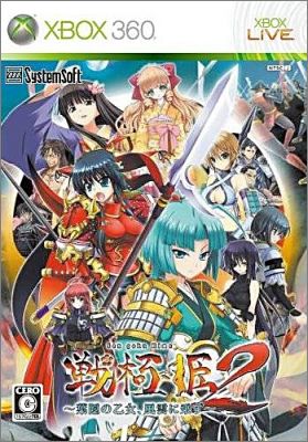 Sengoku Hime 2 (II) - Senran no Yo, Gunyuu Arashi no Gotoku