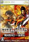 Sengoku Musou 2 (II) + Sengoku Musou 2 (II) - Moushouden