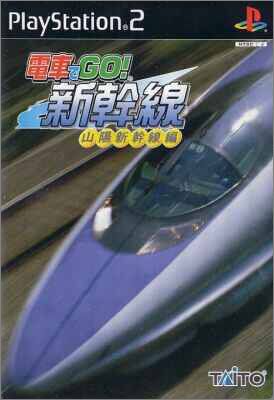 Densha de Go ! Shinkansen - Sanyou Shinkansen-hen