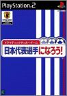 Dramatic Soccer Game - Nippon Daihyou Senshu Ninarou !