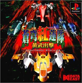 Soukyu-Gurentai - Oubushutsugeki (Arcade Hits - Soukyu ...)