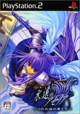 Eien no Aseria - Kono Daichi no Hate de