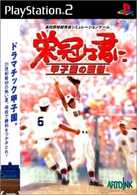 Eikan wa Kimini - Koushien no Hasha