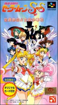 Bishoujo Senshi Sailor Moon Super S - Shuyaku!! Soudatsusen