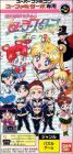Bishoujo Senshi Sailor Moon - Sailor Stars Fuwa Fuwa Panic 2