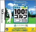 Mezase ! 100 Kiri Golf DS