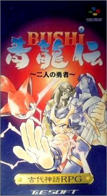 Bushi Seiryuuden - Futari no Yuusha