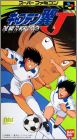 Captain Tsubasa J - The Way to World Youth