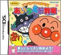 Anpanman to Asobo - Aiueo Kyoushitsu