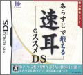Arasuji de Kitaeru Sokumimi no Susume DS