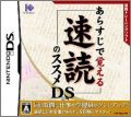 Arasuji de Oboeru Sokudoku no Susume DS