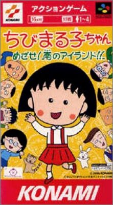 Chibi Maruko-Chan - Mezase! Minami no Island!!