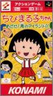 Chibi Maruko-Chan - Mezase! Minami no Island!!