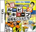 Atama no Kaiten no Training - Rubik's Cube & Chou Yuumei ...
